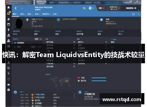 快讯：解密Team LiquidvsEntity的技战术较量