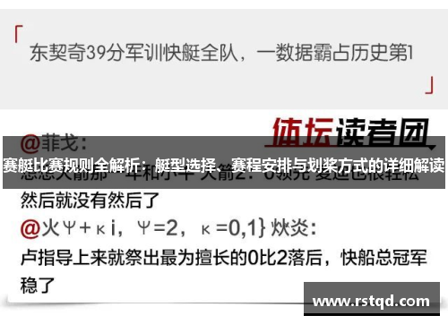 赛艇比赛规则全解析：艇型选择、赛程安排与划桨方式的详细解读