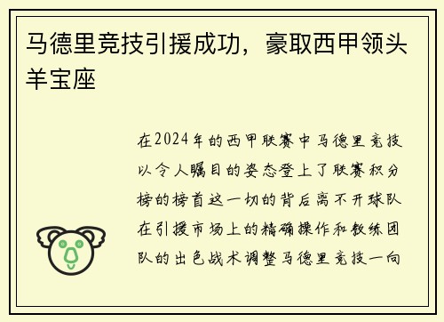 马德里竞技引援成功，豪取西甲领头羊宝座